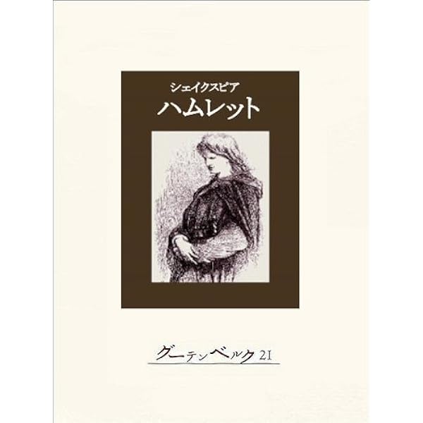 Amazon.co.jp: シェイクスピア四大悲劇 eBook : シェイクスピア